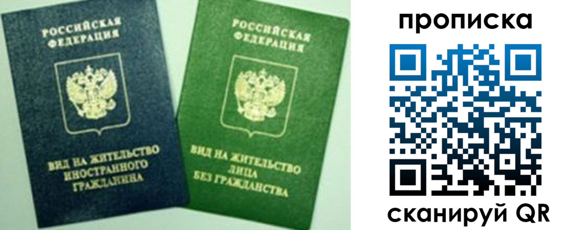 прописка для кредита в Электростали